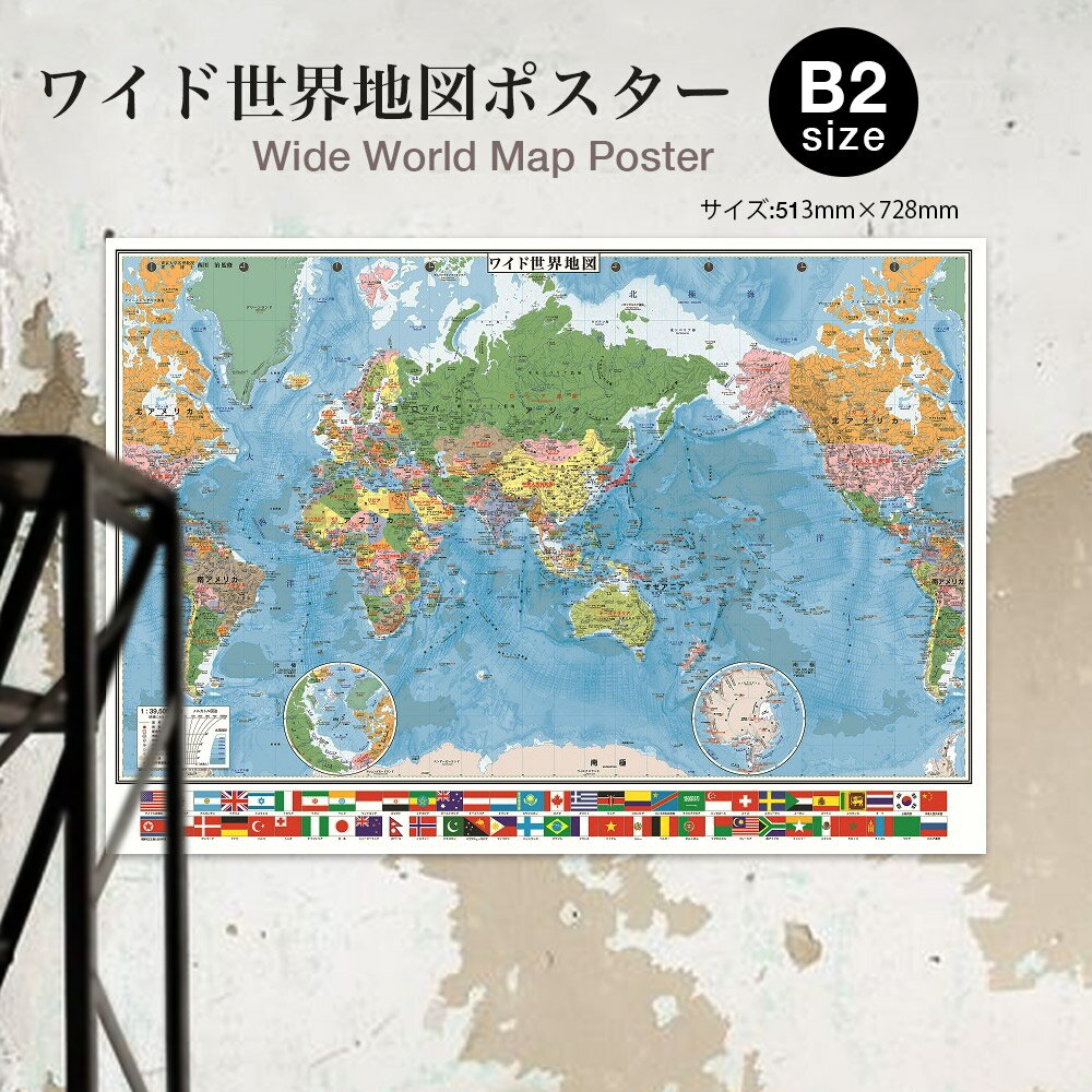 商品詳細 大 き さ約51.3cm×72.8cm 縮　　尺6500万分の1 発行年度2023年8月改訂版 素　　材紙製 地名表記日本語 こだわりその1 世界地図にはレリーフ（ぼかし）が入っています。 レリーフによって地形のようすをさらに立体的に表現しています。 その2 当店の世界地図の海部は海の深さで色分けしています。 地球は海が広いから・・・。日本海溝もくっきりです。Detail 商 品 説 明 一般的な世界地図とちょっと違うけれどわかりやすい！ 南北アメリカ大陸を地図の左右に入れることで 大西洋を分断することなくあらわすことができ、 実は距離が近いヨーロッパとアメリカの位置関係が 一目でわかる世界地図ポスターです。