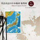 小判 MAP OF JAPAN 地勢図(英語表記の日本地図) ポスター インテリア おしゃれ 学習 アート 知育 マップ 勉強 教材 地理 社会 自由研究 プレ...