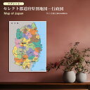 セレクト都道府県別地図−行政図 マグネットシート インテリア おしゃれ 学習 アート 知育 マップ 勉強 教材 地理 社会 自由研究 プレゼント ギ...