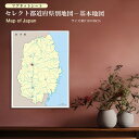 セレクト都道府県別地図−基本地図 マグネットシート インテリア おしゃれ 学習 アート 知育 マップ 勉強 教材 地理 社会 自由研究 プレゼント ...