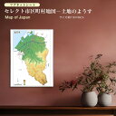 セレクト市区町村地図−土地のようす マグネットシート インテリア おしゃれ 学習 アート 知育 マップ 勉強 教材 地理 社会 自由研究 プレゼント...