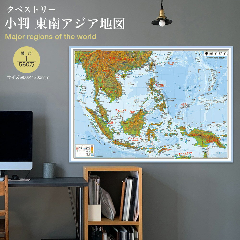 楽天市場】東南アジア地図の通販 楽天市場】東南アジア地図の通販