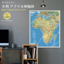 小判 アフリカ州地図 世界地図 タペストリー インテリア おしゃれ 学習 アート 知育 マップ 勉強 教材 地理 社会 自由研究 プレゼント ギフト 国旗