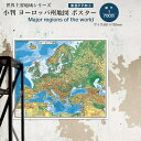 小判 ヨーロッパ州地図(表面PP加工) ポスター インテリア おしゃれ 学習 アート 知育 マップ 勉強 教材 地理 社会 自由研究 プレゼント ギフト 入学祝...