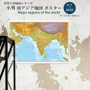 小判 南アジア地図 世界地図 ポスター インテリア おしゃれ 学習 アート 知育 マップ 勉強 教材 地理 社会 自由研究 プレゼント ギフト 入学祝い 国旗