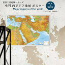 小判 西アジア地図 世界地図 ポスター インテリア おしゃれ 学習 アート 知育 マップ 勉強 教材 地理 社会 自由研究 プレゼント ギフト 入学祝い 国旗