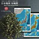大判 日本地図 布軸製 掛け軸 インテリア おしゃれ 学習 アート 知育 マップ 勉強 教材 地理 社会 自由研究 プレゼント ギフト 伝統 日本文化 入学祝い...