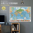 小判 ワイド 世界地図 タペストリー インテリア おしゃれ 学習 アート 知育 マップ 勉強 教材 地理 社会 自由研究 プレゼント ギフト 国旗
