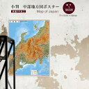 小判 中部地方図 表面PP加工 ポスター インテリア おしゃれ 学習 アート 知育 マップ 勉強 教材 地理 社会 自由研究 プレゼント ギフト 入学祝い 受験