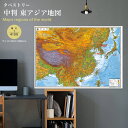 中判 東アジア地図 タペストリー インテリア おしゃれ 学習 アート 知育 マップ 勉強 教材 地理 社会 自由研究 プレゼント ギフト 国旗