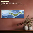 文字のない日本列島 マグネットシート インテリア おしゃれ 学習 アート 知育 マップ 勉強 教材 地理 社会 自由研究 プレゼント ギフト 入学祝い 受験