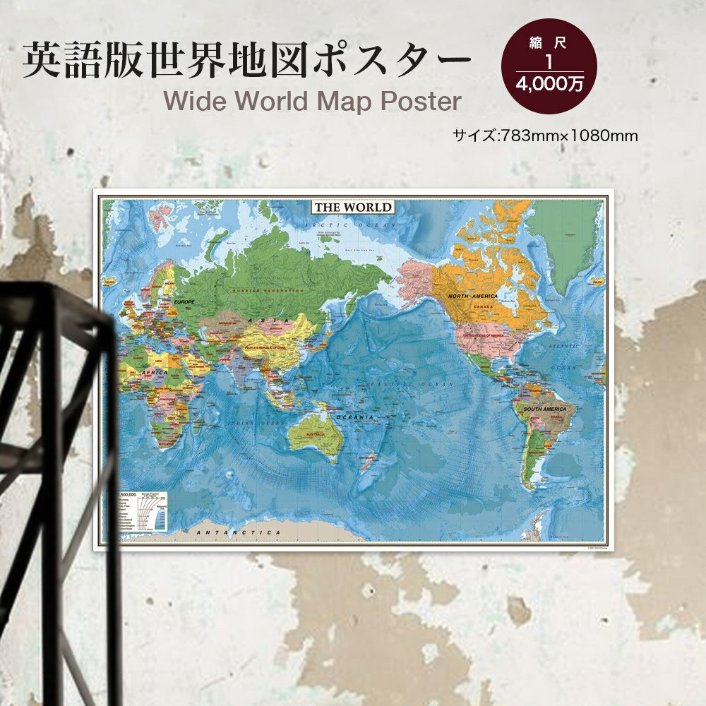 表面PP加工 世界地図 ポスター THE WORLD(英語版世界地図ポスター)水性ペンが使えます。英語表記の世界地図です。 インテリア おしゃれ 学習 アート ...