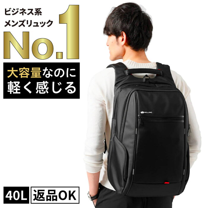 【圧倒的な高評価レビュー4.4点！】40L 大容量 軽く感じる ビジネス リュック 防水 レインカバー チェストベルト 付属 メンズ A3 サイズ ノートPC バイク 通勤 通学 出張 旅行 収納 バックパック リュックサック ブラック 黒 PCリュック