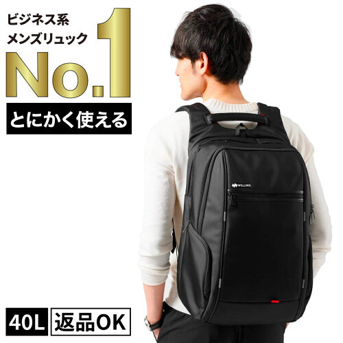 ビジネス系リュックでNo.1の大きさ。3泊4日ほどの荷物も楽々収納、機...