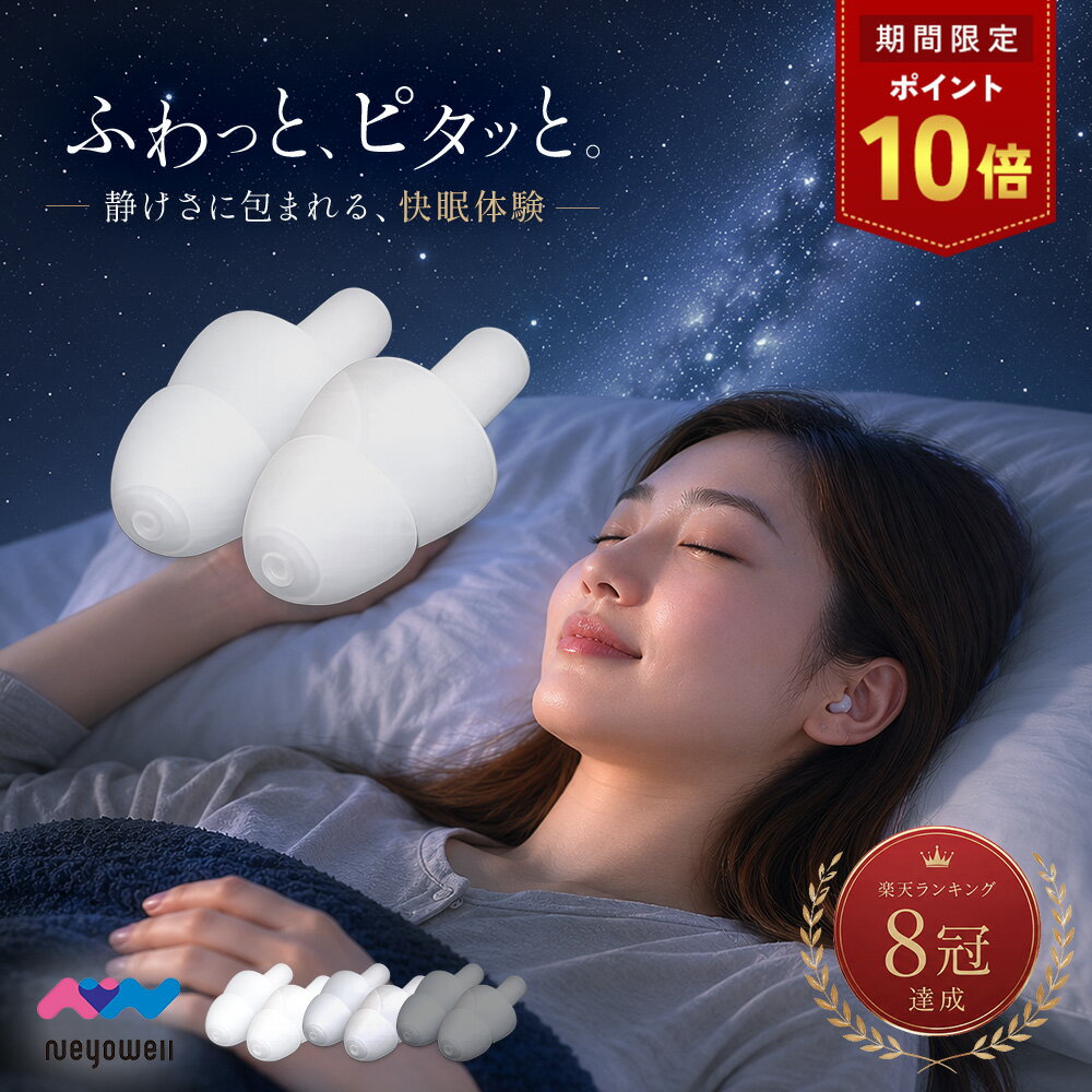 耳栓 睡眠用 32dB低減 ケース付 2ペア4個 NeyoWell EarZzz basic