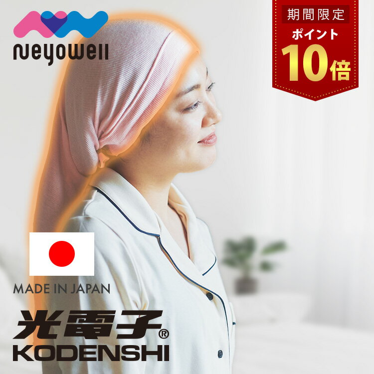 ＼25日はポイント10倍／シルクナイトキャップ 光電子 シルク 日本製 ロングヘア用 筒状タイプ 睡眠 就寝用 保湿 枝毛 寝癖防止 ヘアケア 頭皮ケア プレゼント NeyoWell ネヨウェル