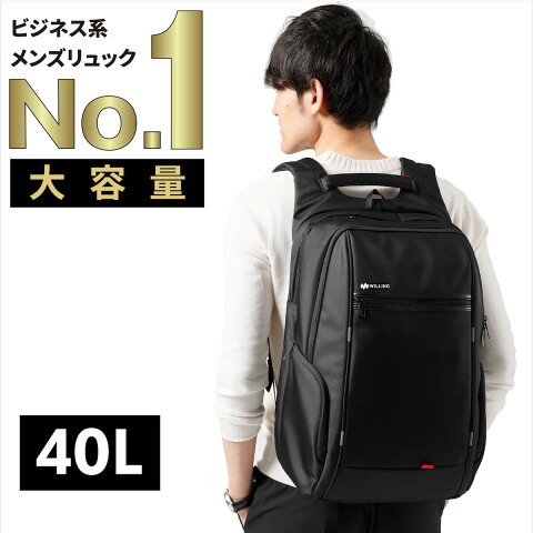 【圧倒的な高評価レビュー4.4点！】40L 大容量 ビジネス リュック 防水 レインカバー チェストベルト 付属 メンズ A4 サイズ ノートPC バイク 通勤 通学 出張 旅行 収納 バックパック リュックサック ブラック 黒 PCリュック