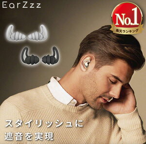 【ランキング6冠獲得 】耳栓 EarZzz stylish 耳せん 遮音 防音 騒音 安眠 睡眠 快眠 就寝 聴覚過敏 高性能 40dB めざまし いびき シリコン 飛行機 旅行 ライブ 工事 読書 オフィス テレワーク ケース付き おしゃれ 2ペア4個セット