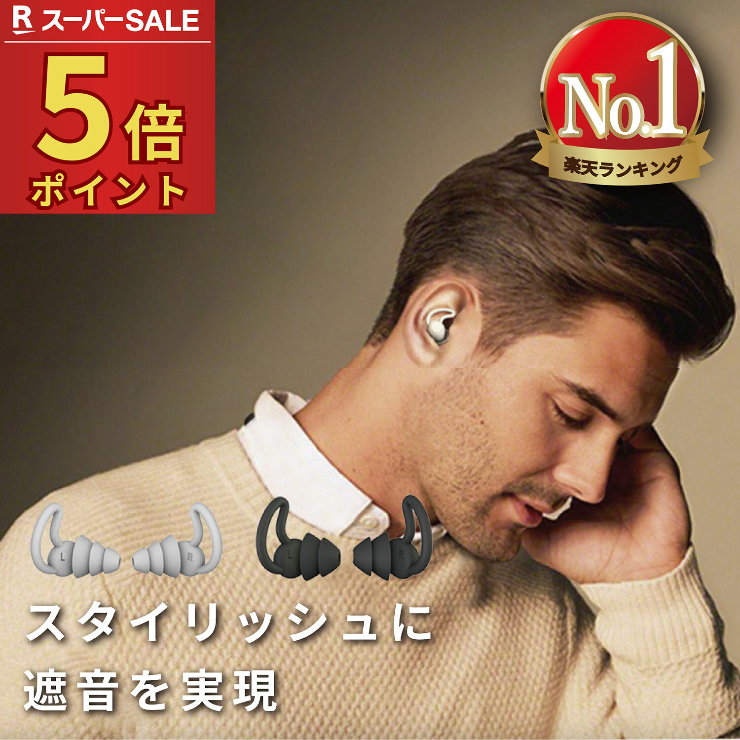 5%OFFクーポン配布中【ランキング6冠獲得】耳栓 NEYO EarZzz stylish 耳せん 遮音 防音 騒音 安眠 睡眠 快眠 休息 仮眠 就寝 聴覚過敏 高性能 40dB いびき 飛行機 旅行 ライブ 工事 読書 オフ…