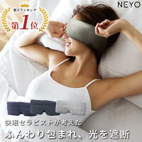 【高評価レビュー4.5点！】アイマスク ふわとろ素材 安眠 遮光 快眠 仮眠 睡眠 お...