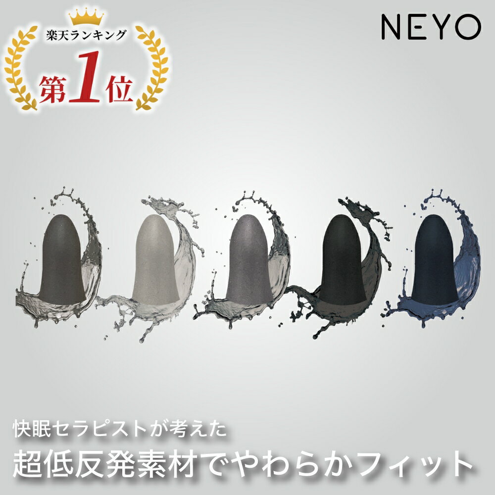 【クーポン利用で980円】楽天1位 超低反発 耳栓 騒音対策 睡眠 遮音 防音 安眠 快眠 就寝 休 ...