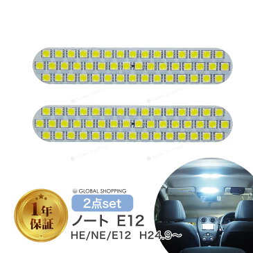 保証付 日産 ノート E12 LED ルームランプ E12 前期/後期 専用設計 室内灯 カスタムパーツ 1年保証 6000K ホワイト 専用工具付き NISSAN NOTE