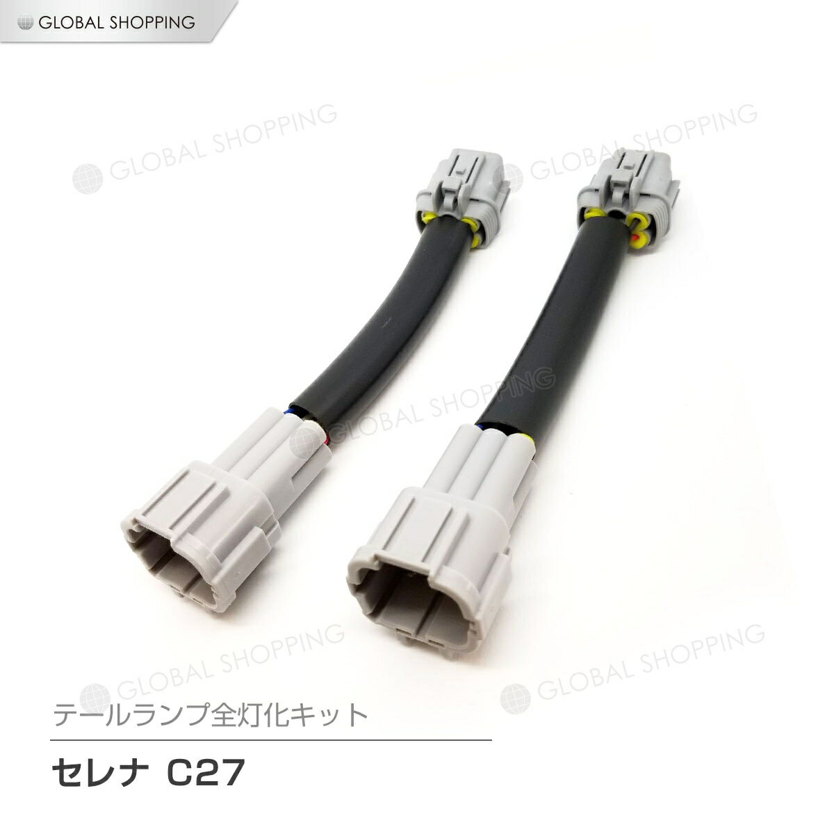 カプラーオン設計 簡単取付 セレナ C27 テールランプ テールライト LED 全灯化 4灯化 四灯化 キット ブレーキランプ 日産 セレナ C27 2016年08月- ブレーキ＆テールランプ4灯化 全灯化配線キット LEDテール 4灯化キット