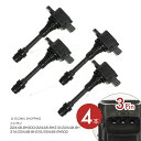 イグニッションコイル プレーリー リバティ RM12 RNM12 プレサージュ TU30 TNU30 TU31 TNU31 ムラーノ TZ50 22448-8H...