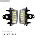 シエンタ NSP17 G NCP175G NHP170G ラクティス NSP120 NCP12 NLP121 前期 後期 LED ライセンスランプ ナンバー灯ユニット 純正交換タイプ 左右セット 白 ホワイト ポン付け 簡単取り付け LEDナンバー灯 SIENTA RACTIS