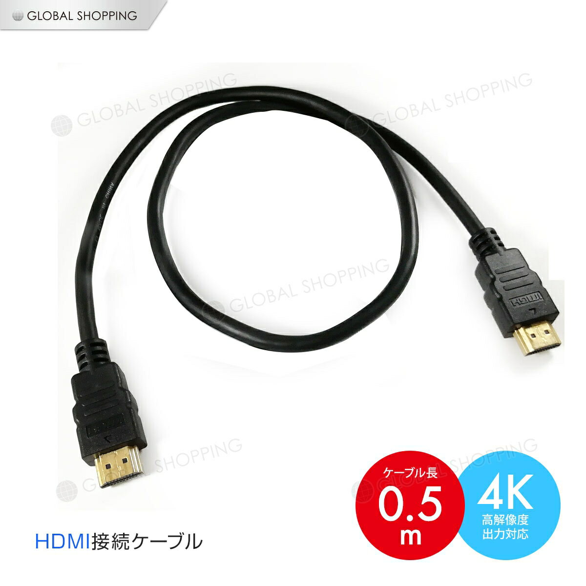 HDMI ケーブル 0.5m 50cm 3D ver.1.4 フルHD 3D映像 4K テレビ パソコン モニター フルハイビジョン対応 タイプAオス-タイプAオス イーサネット オーディオリターン配線 コード TV PC プレステ タブレット DVDプレーヤー 入力 出力 接続 ゲーム PS3 PS4 Xbox360