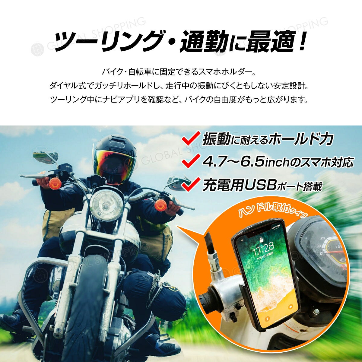 保証付 スマホホルダー バイク ツーリング オートバイ 二輪 充電 USB給電 USBポート USB ナビ 固定 配達 ウーバー Uber 宅配 片手操作 スマホ マウント スタンド ホルダー スマートフォン 携帯スタンド 取付簡単 スマホスタンド 落下防止 スタンド ハンドル固定