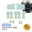 保証付 E52 LED ルームランプ エルグランドE52 室内灯 ホワイト 専用設計 爆光 3チップSMD搭載 カスタムパーツ ELGRAND E52 LED バルブ 取付簡単 一年保証