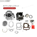 ホンダ モンキー ゴリラ カブ系 ボアアップ ヘッド キット 72cc ボア径 Φ47 シリンダー ボア キット ボアアップキット バイク用 カスタム パーツ サークリップ ガスケット ボアアップピストン ピストン バルブ バイク シリンダ 排気量