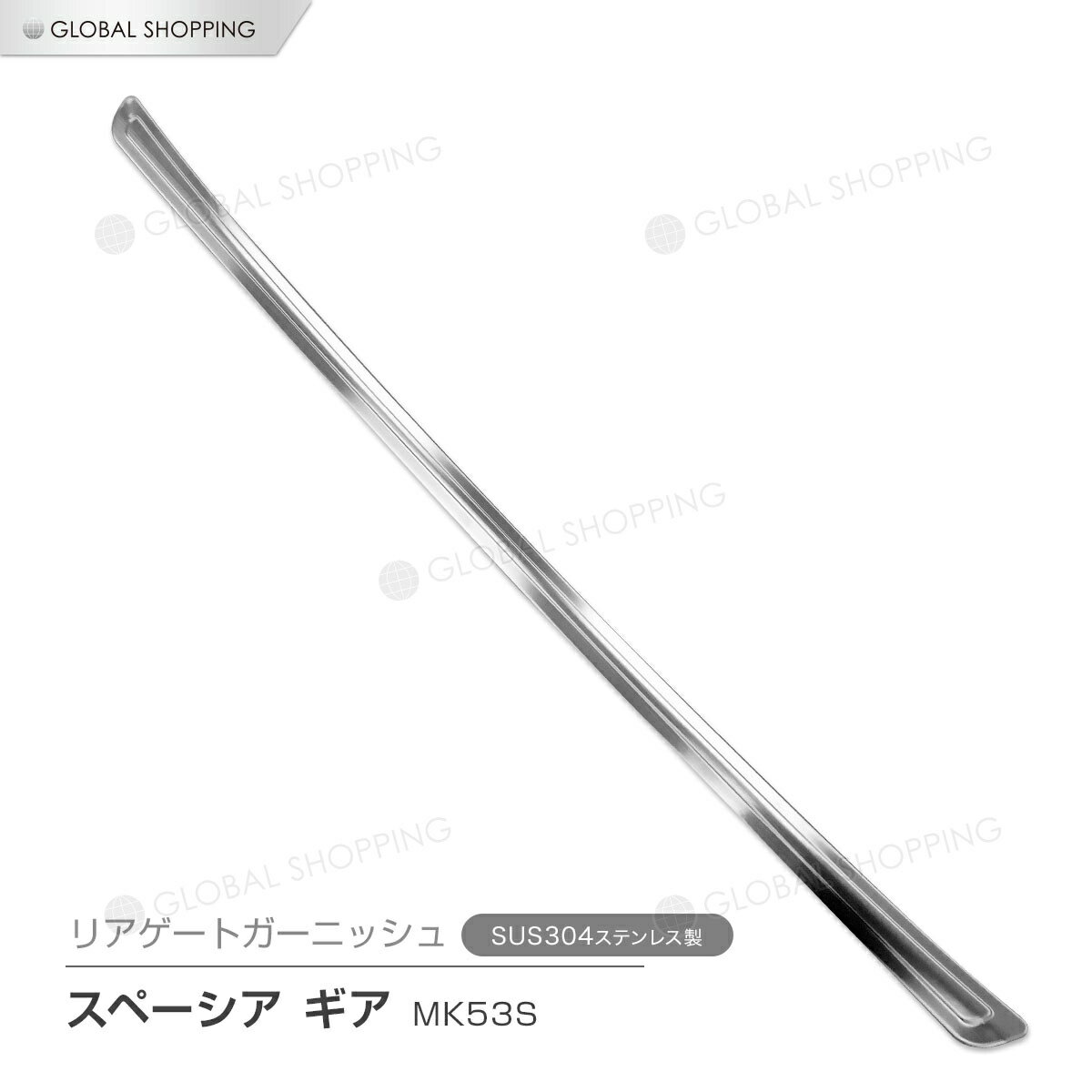 スペーシア ギア MK53S リアゲートトリム バックドアガーニッシュ バックドア バックドアトリム バックドアスカート モール ステンレス製 鏡面仕上げ ガーニッシュ カバー メッキモール ドレスアップ カスタムパーツ エアロ アクセサリー SPACIA GEAR