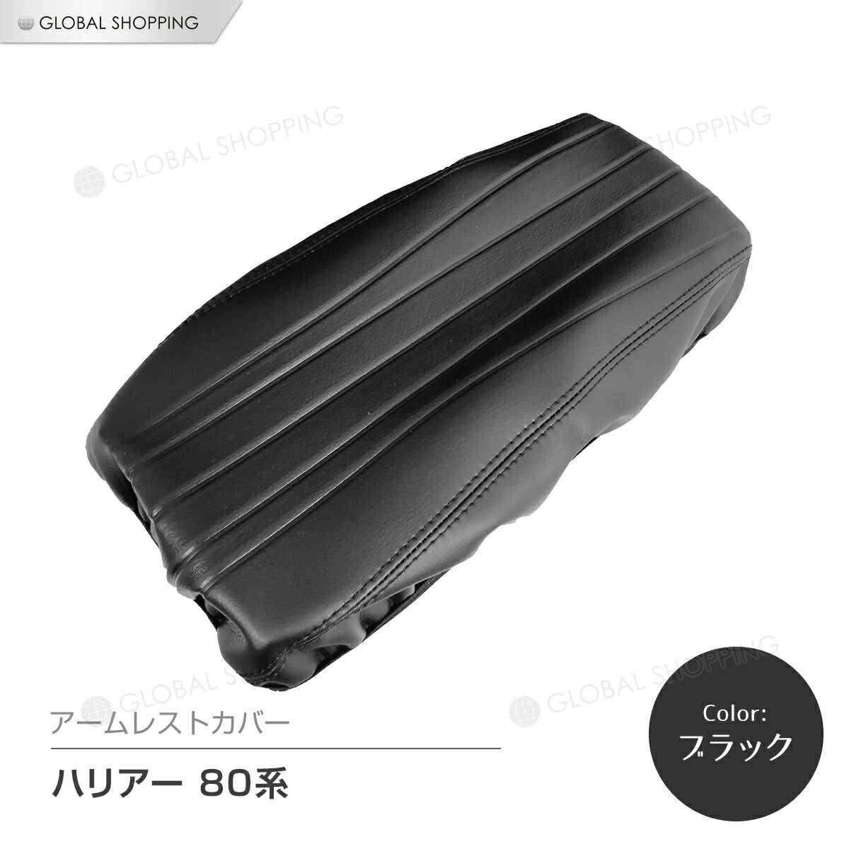 保証付 ハリアー 80系 アームレストHARRIER 80 MXUA80 MXUA85 2020年6月 カバー PVC レザー 肘置き カバー センターコンソールカバー センターコンソール アームレスト ボックス コンソール パーツ アクセサリー カスタム 傷防止 ブラック ブラック糸