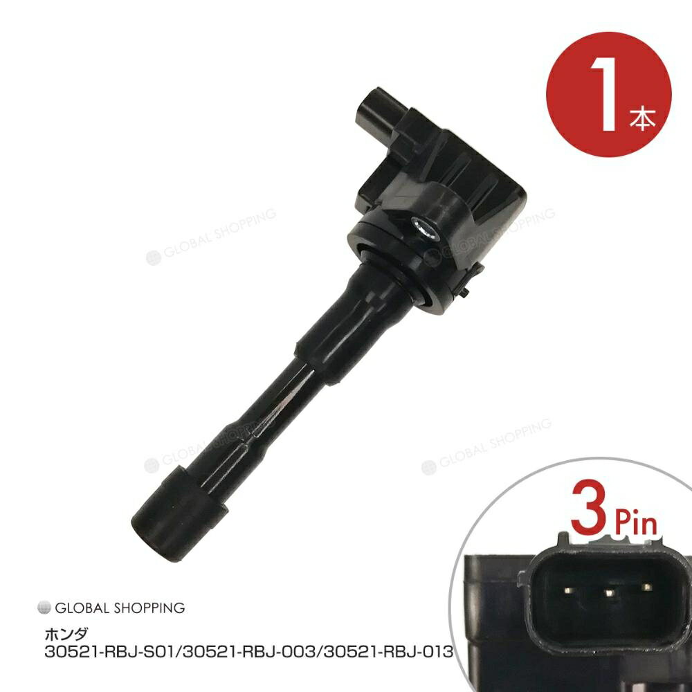 イグニッションコイル インサイト ZE2 LDA フィット GP1 フィットシャトル GP2 LEA フリード・フリードスパイク GP3 30521-RBJ-S01 リア側1本 igc018-1