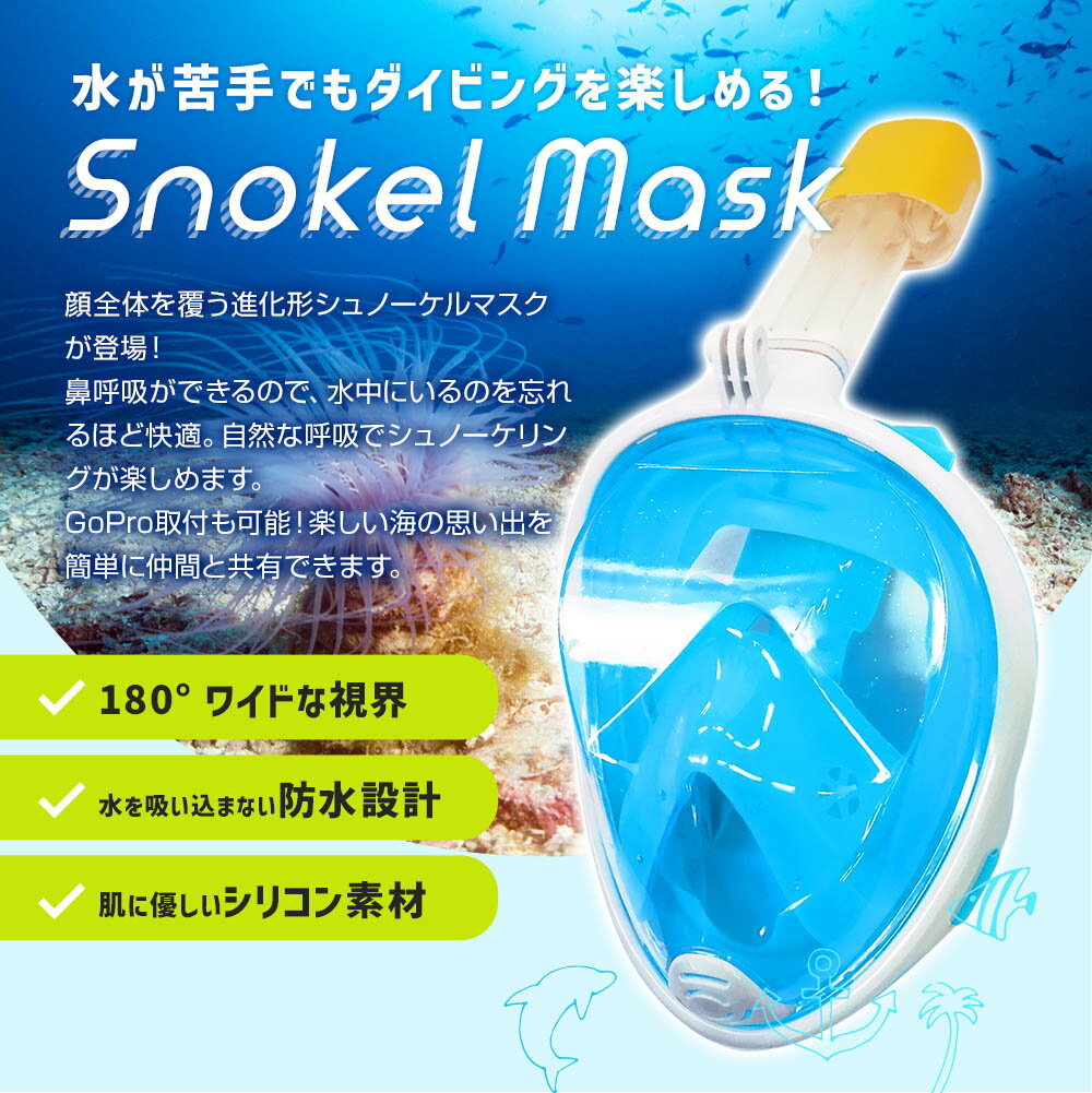 シュノーケルマスク フルフェイス型 シングルチューブ 180度視野 曇り止め 男女兼用 ダイビング 素潜り スノーケル 水中メガネ ゴーグル マリン 海 川 川遊び 海水浴 遊泳 スポーツカメラ取付可能 簡単装着 黒 S/M