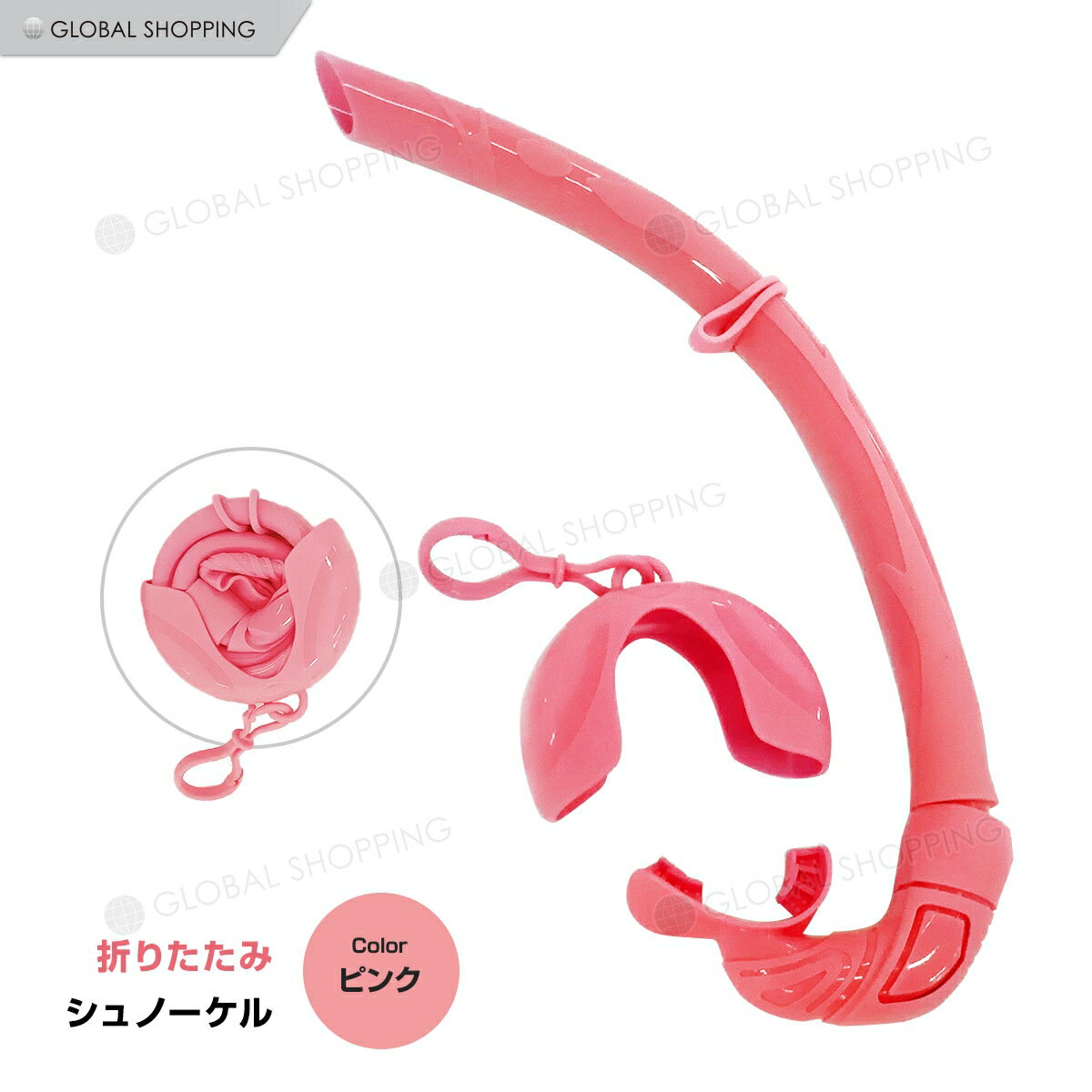 シュノーケル 折りたたみ シリコン 収納ケース ダイビングチューブ 呼吸チューブ チューブ スノーケル プール 川遊び スイミング 水泳 海 海水浴 素潜り マリンスポーツ コンパクト お手軽 折り畳み 折畳み 折畳 アウトドア 夏 海開きピンク
