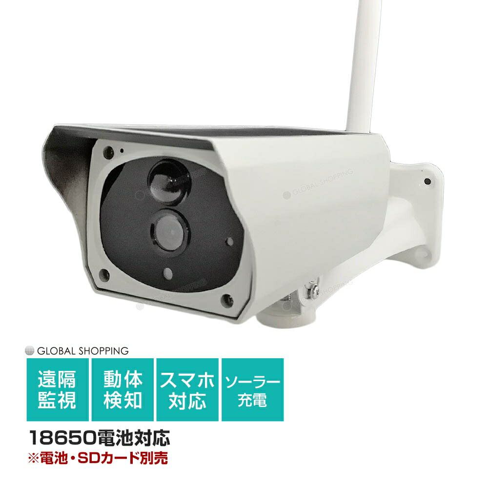 ソーラー 防犯カメラ ワイヤレス 200万画素 監視カメラ ソーラー充電 屋外 防水 WIFI ネットワーク 人感録画 完全コードレス トレイルカメラ アプリ