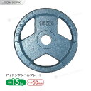 3穴 アイアン ダンベルプレート 15kg×2個1set 50mmシャフト 穴52mm ダンベル トレーニング器具 バーベル 筋トレ ベンチプレス ウエイトトレーニング(4)