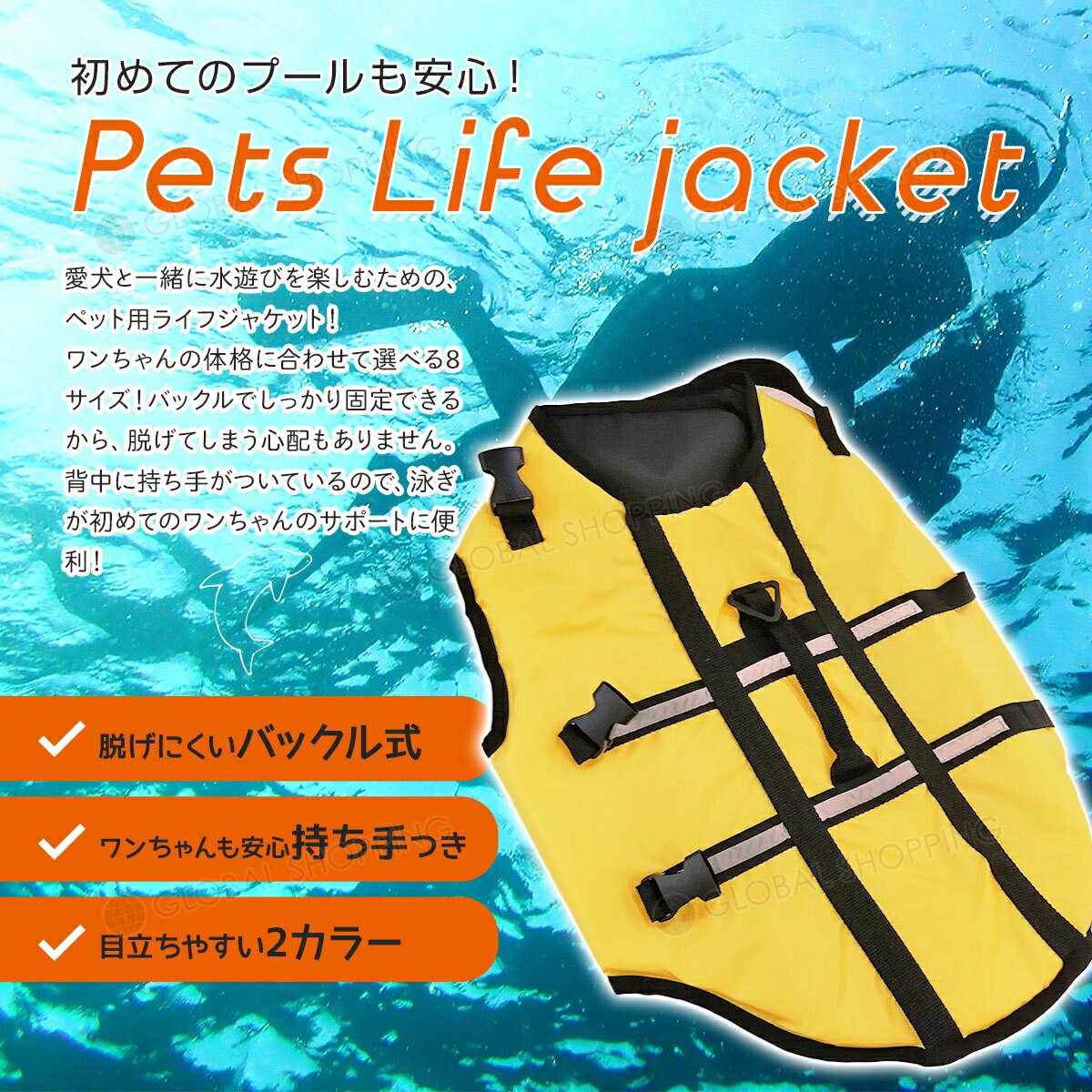 犬用ライフジャケット ライフベスト ライフジャケット 犬用 子犬 小型犬 ペット ペット用ライフジャケット 簡単装着 ベルトハーネス 持ち手付き 海 川 海水浴 川遊び Sサイズ イエロー 黄色