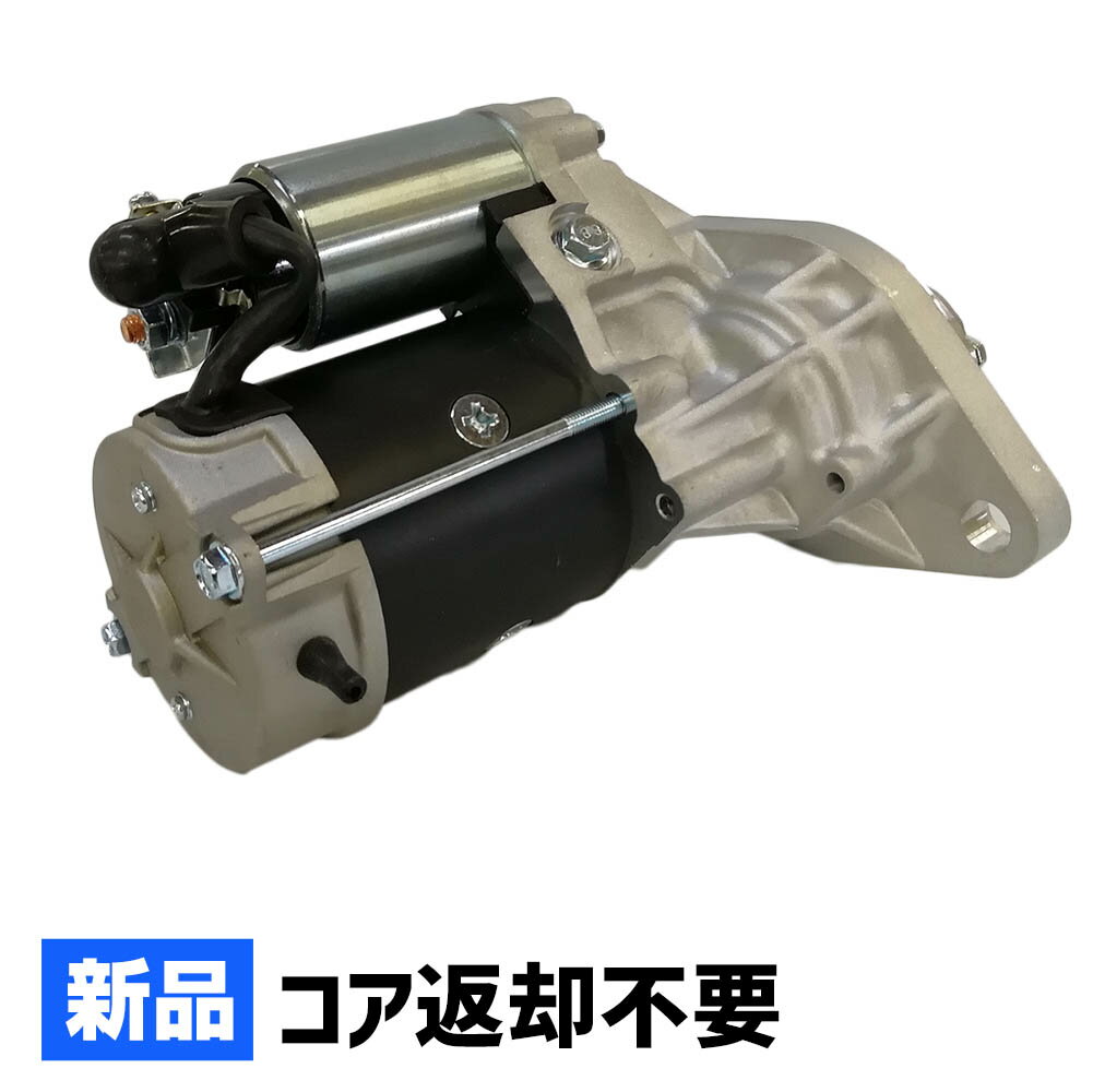 スターターモーター セルモーター 日産 コンドル BPR66LR BKR66ED BPR70LR BPR71LAR BKR71GAV S25-505*[S-H010]