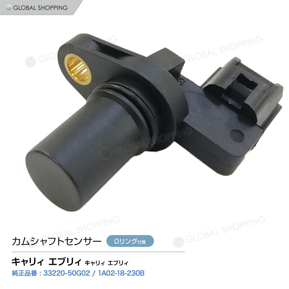カムポジションセンサー スズキ キャリィ エブリィ(DA52T) カム角センサー/カムシャフトセンサー 33220-50G02