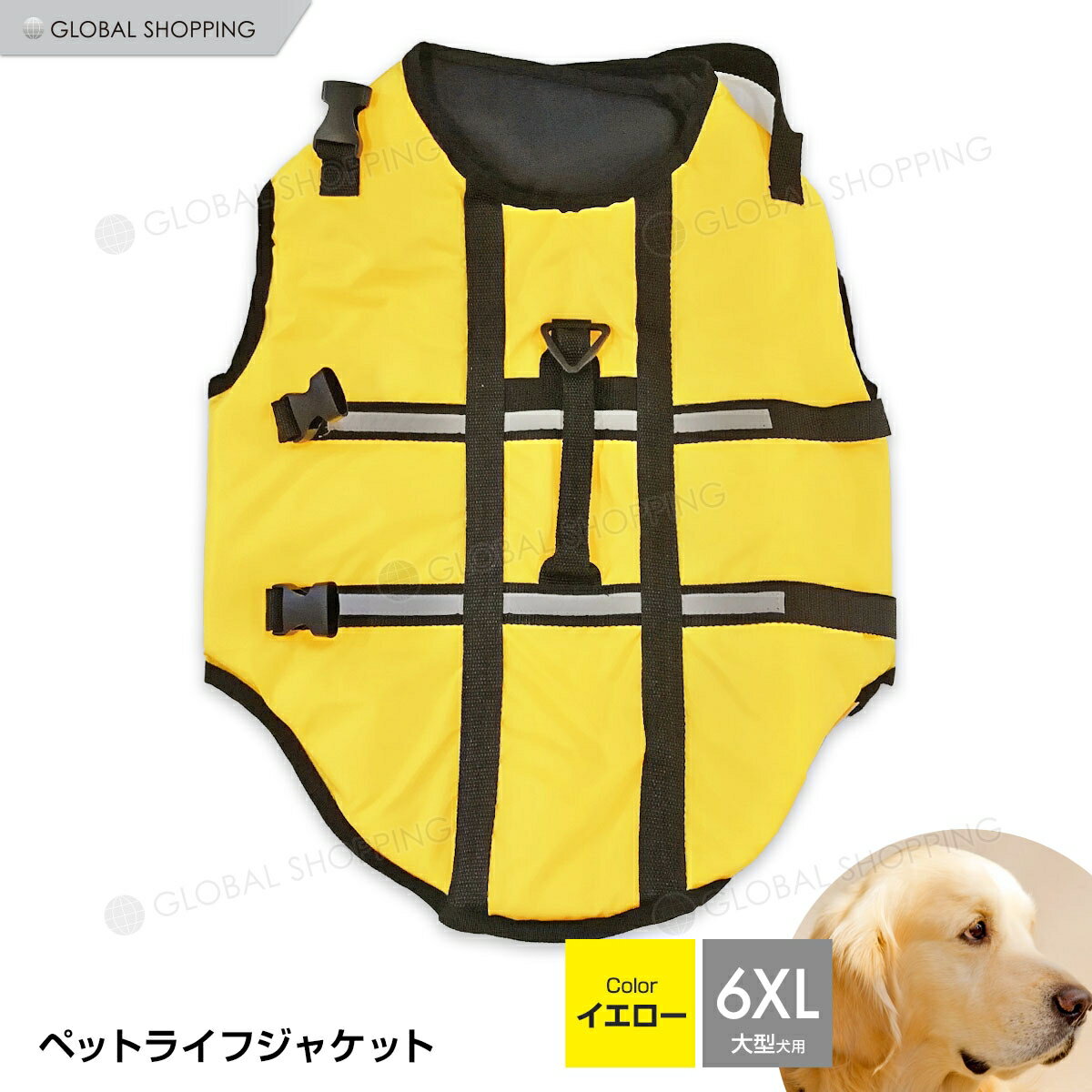 犬用ライフジャケット ライフベスト ライフジャケット 犬用 大型犬 超大型犬 ペット ペット用ライフジャケット 簡単装着 ベルトハーネス 持ち手付き 海 川 海水浴 川遊び 6XLサイズ イエロー 黄色