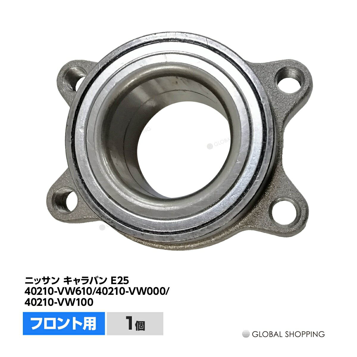 フロント ハブベアリング 1個 日産 キャラバン E25 40210-VW610,40210-VW000,40210-VW100 40210-VW610