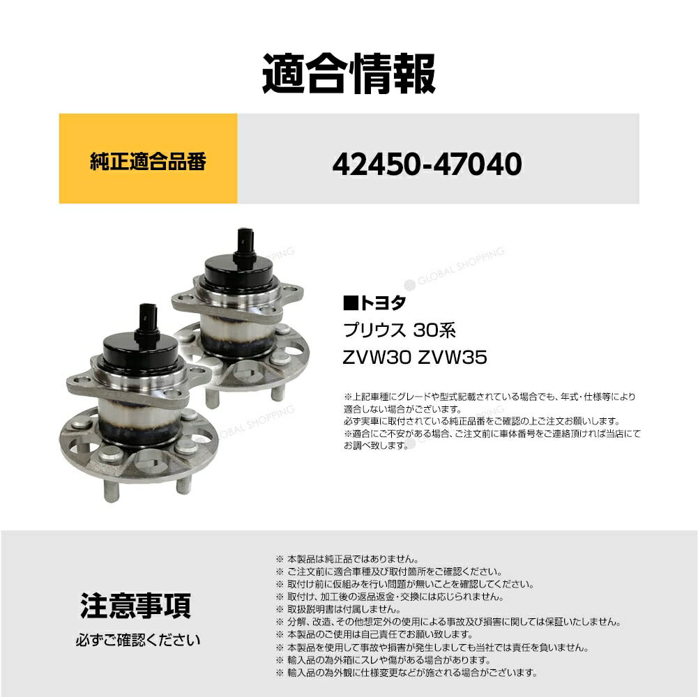 リアリヤハブベアリング2個左右setトヨタプリウス30系ZVW30ZVW3542450-47040