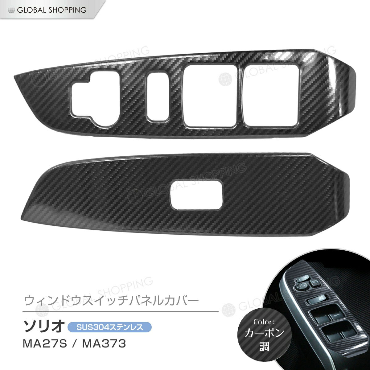 ソリオ MA27S MA37S 2020年12月 SOLIO ドアスイッチパネル ウィンドウスイッチベースパネル パワーウィンドウスイッチカバー インナースイッチカバー ウィンドウスイッチベースパネル ガーニッシュ カバー ドレスアップ カスタムパーツ アクセサリー