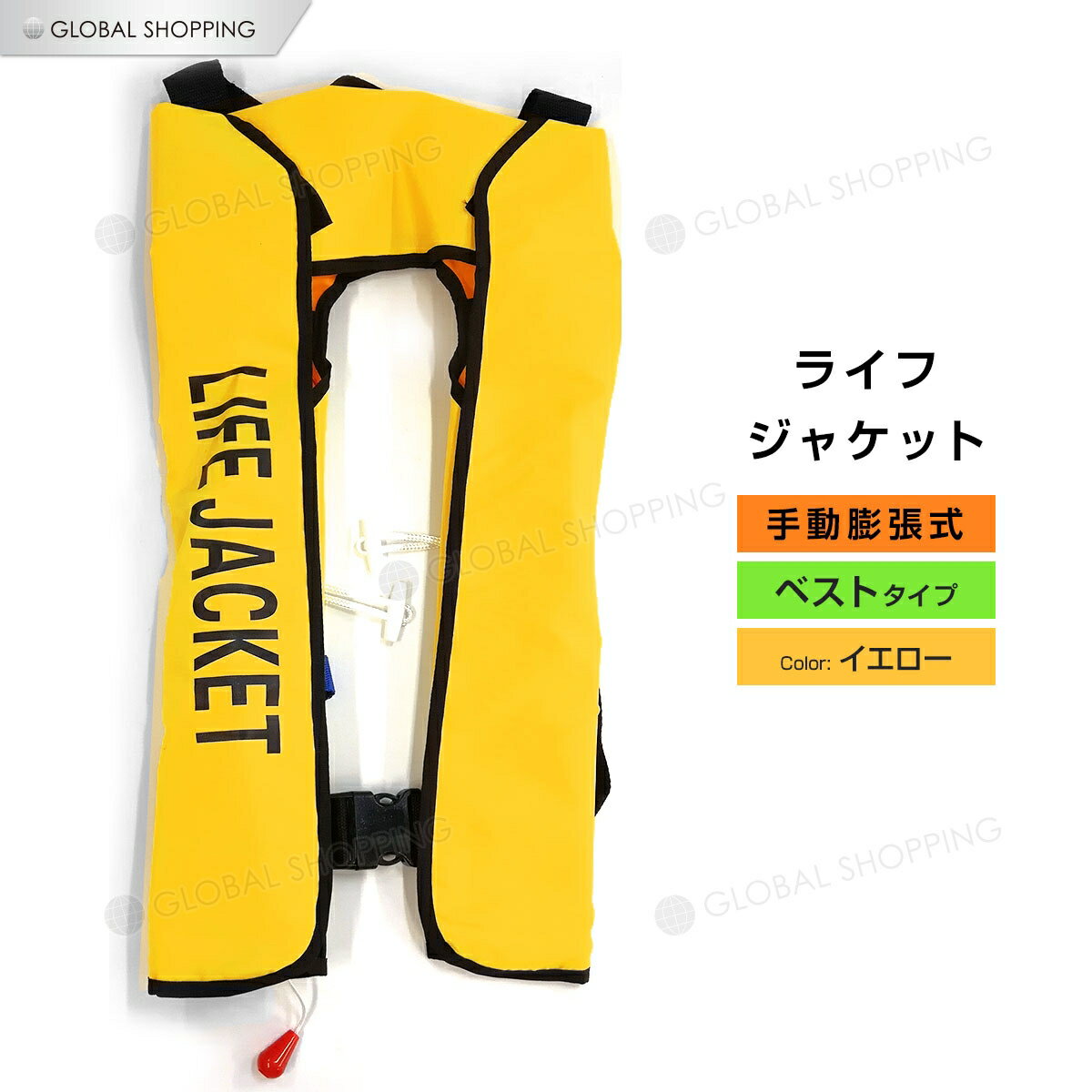 ライフジャケット 手動膨張式 首タイプ 首 ベスト型 ベスト イエロー 黄色 海 川 ボート カヤック 釣り フィッシング 救命胴衣 男女兼用 大人用