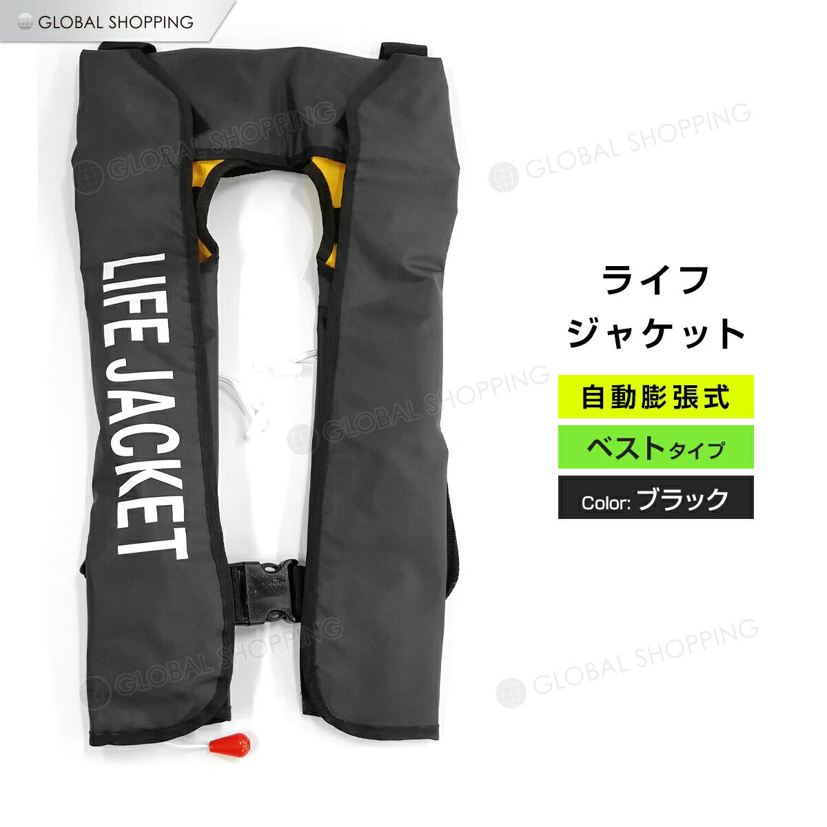 ライフジャケット 自動膨張式 首タイプ 首 ベスト型 ベスト ブラック 黒 海 川 ボート カヤック 釣り フィッシング 救命胴衣 男女兼用 大人用