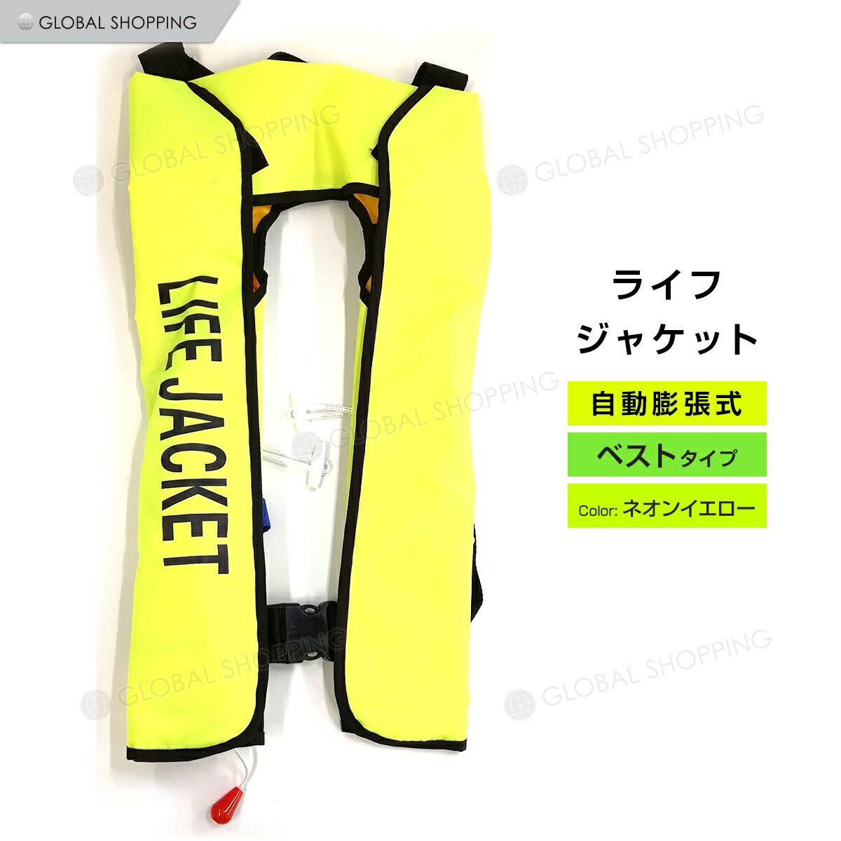 ライフジャケット 自動膨張式 首タイプ 首 ベスト型 ベスト ネオンイエロー 海 川 ボート カヤック 釣り フィッシング 救命胴衣 男女兼用 大人用